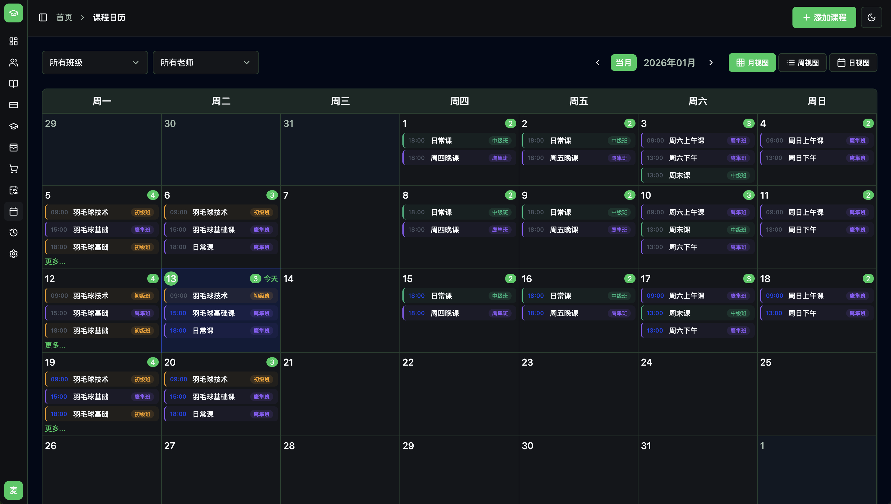 麦苗助教系统界面